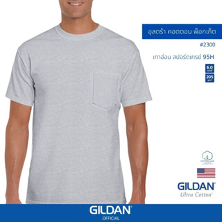 GILDAN® OFFICIAL เสื้อยืด GILDAN 02300 อุลตร้า พ็อกเก็ต  Ultra Cotton Pocket สีเทาอ่อน สปอร์ตเกรย์ 95H