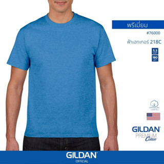 GILDAN® OFFICIAL เสื้อยืด GILDAN 76000 คอกลม แขนสั้น  Premium Cotton สีฟ้าเฮทเทอร์ 218C