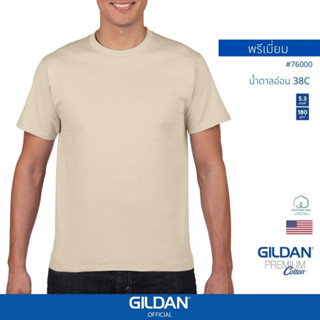 GILDAN® OFFICIAL เสื้อยืด GILDAN 76000 คอกลม แขนสั้น  Premium Cotton สีน้ำตาลอ่อน 38C