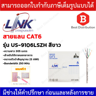 Link สายแลน CAT6 (ภายในอาคาร) รุ่น US-9106LSZH ความยาว 305M (ไม่เป็นมลพิษต่อสิ่งแวดล้อม)