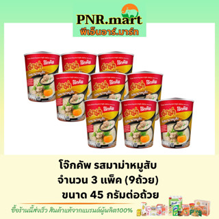 PNR.mart(9x45g) มาม่า โจ๊กคัพ รสมาม่าหมูสับ Mama rice porridge cup โจ๊กถ้วยใหญ่ โจ๊กกระป๋องกึ่งสำเร็จรูป ข้าวเช้า อาหาร