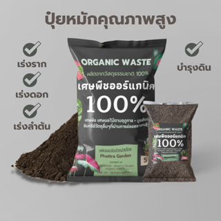 ปุ๋ยหมักคุณภาพสูง (1kg) ปุ๋ยหมัก ปุ๋ยอินทรีย์ เร่งดอก เร่งราก ดูแลลำต้น บำรุงดิน