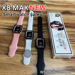 x8max smartwatch บลูทูธโทร H Eart Rate Monitor X8 Max นาฬิกาสมาร์ทสำหรับ iPhone Android สำหรับผู้ชายผู้หญิง พร้อมส่ง