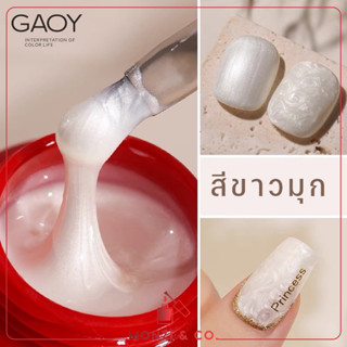 สีเจลขาวมุก 5g พร้อมส่งทุกวัน สีเจลGOAY สีเจลทำลายเปลือกหอย HOT ขาวเปลือกหอยดูเป็นธรรมชาติ Pearl Gel Nail Polish