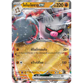 [Pokémon] เโคโนะโยซารุex G s2PT 040/071 RR