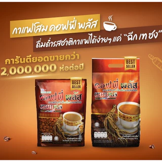 กาแฟโสมซูเลียน​ ขนาด84ซอง คอฟฟี่พลัส ของแท้ 100%​ กาแฟซูเลียน กาแฟโสม ค่าส่งถูก