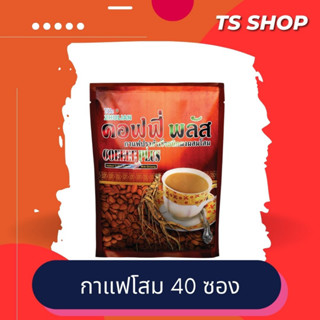 กาแฟโสมซูเลียน​ ขนาด 40 ซอง คอฟฟี่พลัส กาแฟซูเลียน กาแฟโสม ของแท้ 100%