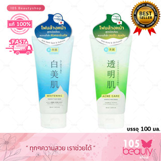 Hadabirei Perfect Face Wash ฮาดะบิเรอิ เพอร์เฟค เฟส วอช โฟมล้างหน้าสูตรอ่อนโยนต่อผิวแพ้ง่าย ปริมาณ 100 มล.