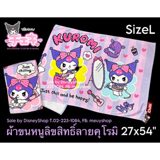 SizeL lll ผ้าขนหนู ผ้าเช็ดตัว ลิขสิทธิ์แท้ 100% ขนาด 27"x54" (Sanrio/Disney) 27x54 by DisneyShop45