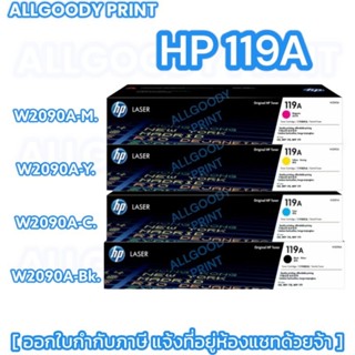 หมึกพิมพ์HP 119A ของแท้ เลเซอร์สี  W2090A W2091A W2092A W2093A