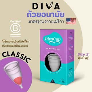 🇹🇭[พร้อมส่ง!!]🇹🇭ถ้วยอนามัย Diva Cup รุ่นหมายเลข 2 สำหรับหญิงอายุ มากกว่า 30