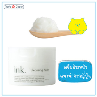 Ink. Cleansing Balm 90g คลีนซิงบาล์ม ล้างหน้า เครื่องสำอาง ลดสิวผิวสวย