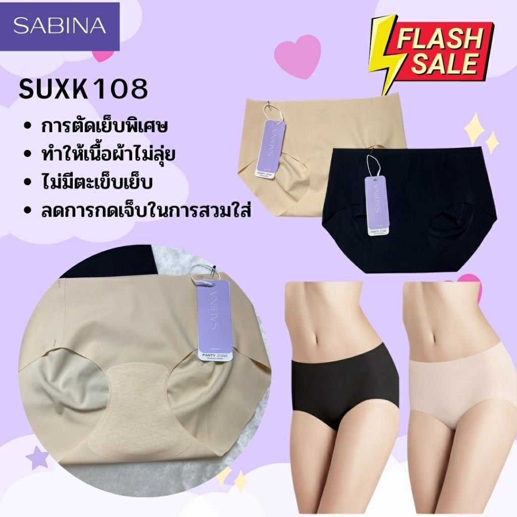 SABINA กางเกงชั้นใน Seamless รุ่น Soft Collection  รหัส SUXK108