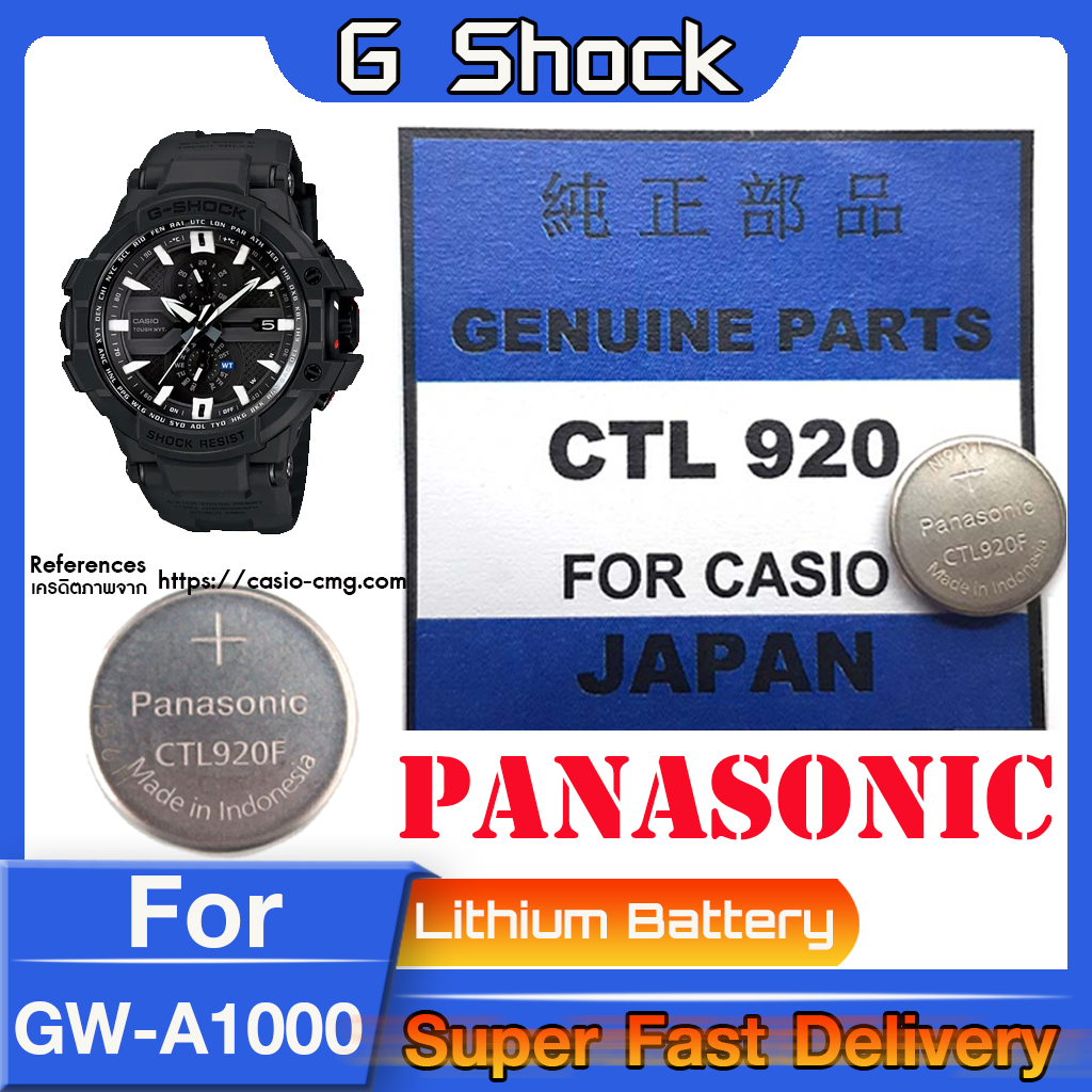 ถ่าน สำหรับนาฬิกา Casio G-Shock GW-A1000 แท้ล้าน% Panasonic CTL920  CTL920F