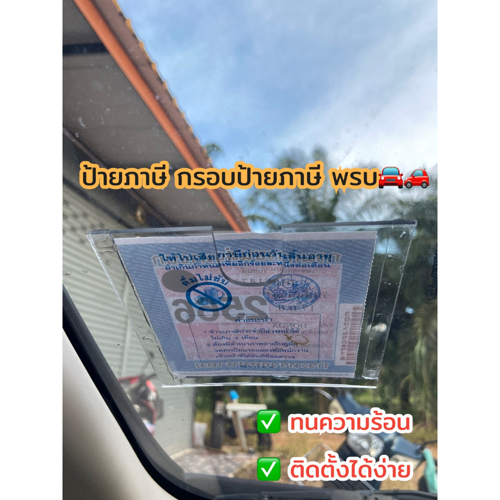 ป้ายภาษี กรอบป้ายภาษี พรบ ทะเบียน ที่ใส่ภาษี ที่ใส่พรบ พร้อมส่ง งานตัวหนา