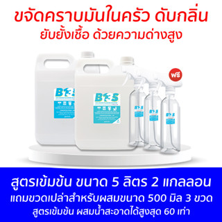 B13S ขจัดคราบ​มัน​ ดับกลิ่น และยับยั้ง​เชื้อ​ด้วยความ​ด่าง​สูง​ สูตรเข้มข้น ขนาด 5 ลิตร 2 แกลลอน