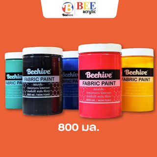 สีเพ้นท์เสื้อ เพ้นท์รองเท้า Beehive 800 มล. กันน้ำ ซักได้