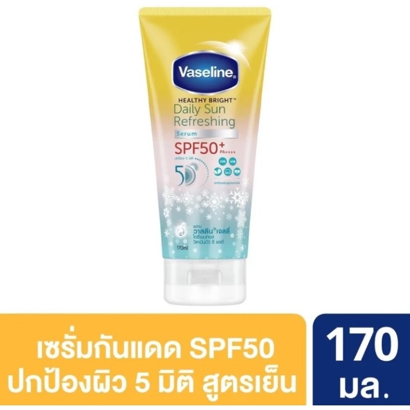 Vaseline healthy daily sun refreshing วาสลีน เซรั่มกันแดด เดลี่ซันรีเฟรชชิ่ง SPF50+ ครีมกันแดดสูตรเย็น ปริมาณ 170 มล.