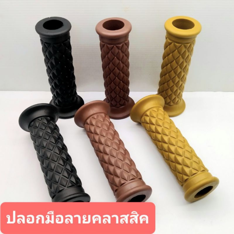 ปลอกมือคลาสสิค ลายข้าวหลามตัด ปลอกแฮนด์ มอเตอร์ไซค์ ทรงวินเทจ ยางนุ่มมือ ใส่ได้ทุกรุ่น แฮนด์ทั่วไป ปลอกแฮนด์ปลายเปิด