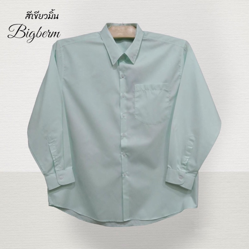 เสื้อเชิ้ตแขนยาวผู้ชายคอปกผ้าคอมทวิวสีเขียวมิ้น มีไซส์เล็ก-ไซส์ใหญ่ M-6XL รอบอก 42-64นิ้ว
