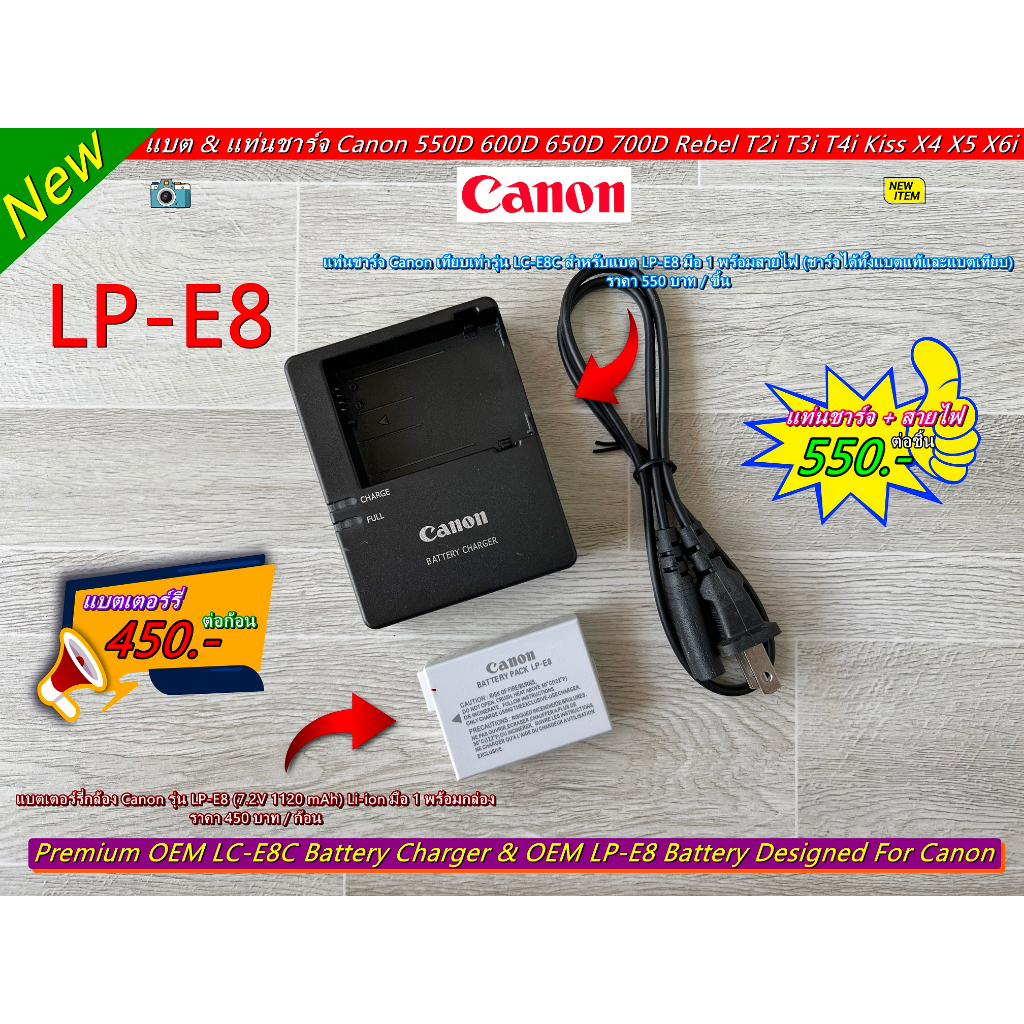 แบตเตอร์รี่ LP-E8 & แท่นชาร์จ Canon 550D 600D 650D 700D Rebel T2i Rebel T3i Rebel T4i Kiss X4 Kiss X