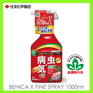 Benica x Fine Spray 1000ml สเปร์ย ยาฉีดฆ่าแมลง กำจัดศัตรูพืช ยอดขาย อันดับ 1 ใน ญี่ปุ่น นค้านำเข้าจากญี่ปุ่น