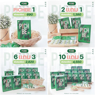 ส่งฟรี🔥🔥พิชบี pichbe วิตามินคุมหิวสูตรแพทย์เกาหลี คุมหิวทุกกลไกลหิว ดื้อยาก็ลดได้ แถมฟรีพิชบีขนาดจริง ไม่มีสารอันตราย