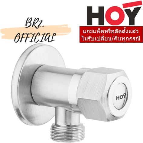 HFHOY-912001 สต๊อปวาล์ว 2 ทาง แบบติดผนัง รุ่น SKIN