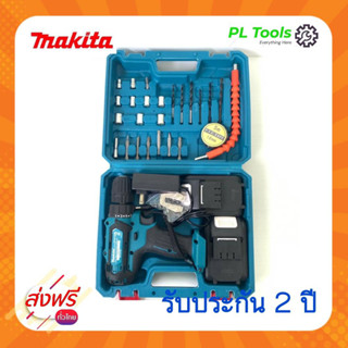 [[ส่งฟรี ไม่ต้องใส่โค้ด]] มาใหม่ MAKITA สว่านไร้สาย2ระบบ รุ่น 149V เจาะ ขันน็อต ปรับได้35ระดับ งานเทียบAAA รับประกันนาน2