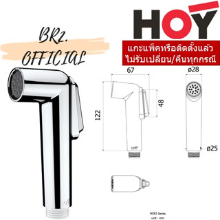 (30.09) HOY = 	FXHOY-H15CHS	หัวฉีดชำระพลาสติก ชุบโครเมี่ยม ( เฉพาะหัว ) รุ่น HORI