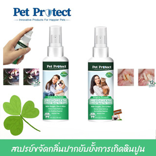 Pet Protect Dental Spray 118มล. สเปรย์ดับกลิ่นปากแมว สูตร Original ช่วยลดคราบหินปูน สำหรับสุนัขและแมว