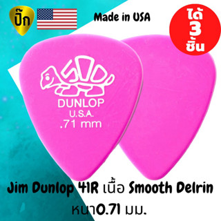 ปิ๊กกีตาร์ 3ชิ้น แท้ 100% ปิ๊กกีต้าร์ Jim Dunlop Delrin 41R หนา 0.71มม.