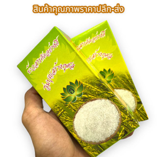 [MLN]99ข้าวศาลขัดอย่างดี ข่าวสารอิ่มบุญสร้างกุศลอานิสงส์ของการถวายข้าวสารแต่ทำให้มีกินมีใช้ทุกภพทุกชาติปริมาณสุทธิ 100 ก