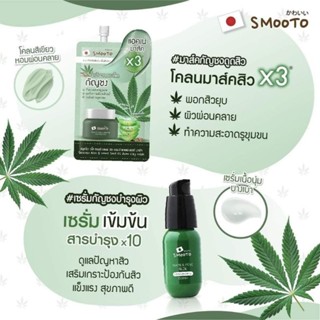 Smooto Aloe &amp; Hemp Seed Oil Acne Clay Mask และ Smooto White &amp; Acne Aloe Concentrate Serum  ดูแลปัญหาสิว​ ลดสิว สมูทโตะ