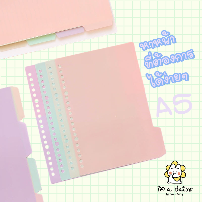 <พร้อมส่ง> แผ่นคั่นหน้า พลาสติก 4 สี A5