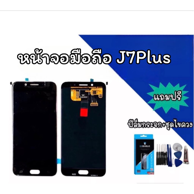 หน้าจอ J7Plus LCD J7plus งานแท้ จอ J7 plus หน้าจอมือถือ หน้าจอโทรศัพท์ อะไหล่มือถือ *แถมฟิล์มกระจก+ช