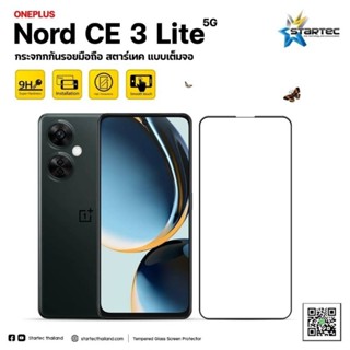 ฟิล์มกระจก Oneplus Nord CE 3Lite 5G แบบเต็มจอ ยี่ห้อStartec คุณภาพดี ทัชลื่น ปกป้องหน้าจอได้ดี ทนทาน แข็งแกร่ง ใสชัดเจน