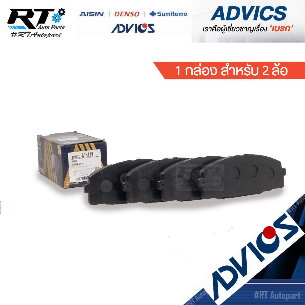 Advics ผ้าดิสเบรคหน้า Toyota Commuter KDH Ventury ปี05-20 / ผ้าเบรคหน้า ผ้าเบรคหน้า / 04465-26421 / A1N119 / A1N229Y