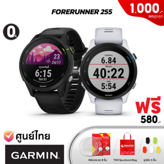 Garmin Forerunner 255 Series  (ฟรี! ฟิล์มกระจก 2 ชิ้น + จุกปิด 5 ชิ้น +TSM Spunbond Bag) (Forerunner 255 / Forerunner 255s) นาฬิกา GPS วิ่ง (ประกันศูนย์ไทย 1 ปี)