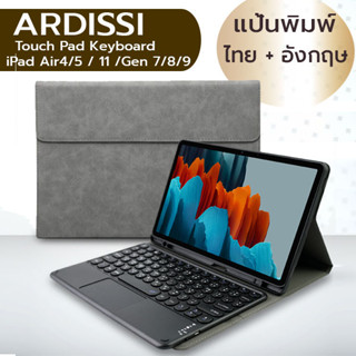 ARDISSI เคสคีย์บอร์ด + แป้นทัชแพด ไอแพด Air 4 / 5 10.9 / ไอแพด 10.2 Gen 7 / 8 / 9 / Pro 11 / 2020 / 2021 / 2022