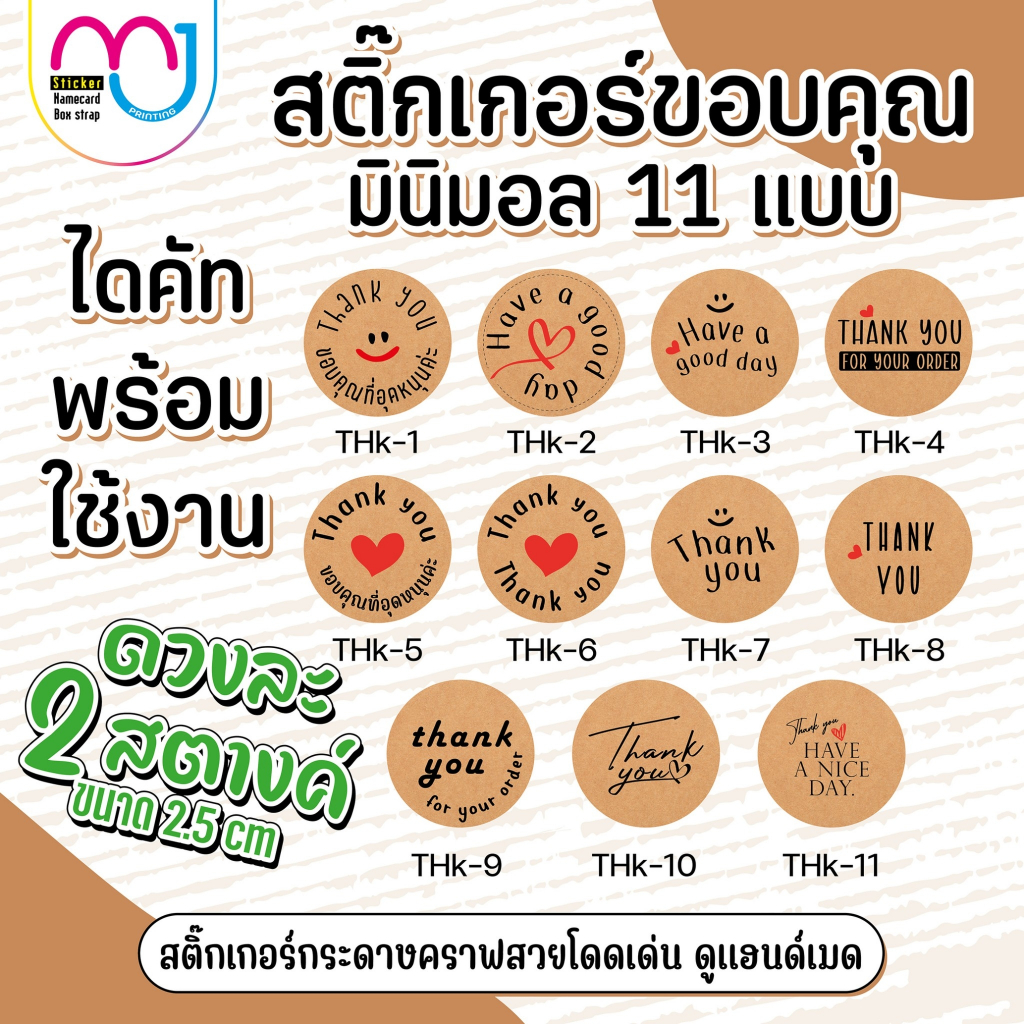 สติ๊กเกอร์ขอบคุณลูกค้ากระดาษคราฟท์