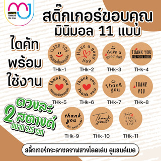 สติ๊กเกอร์ขอบคุณลูกค้ากระดาษคราฟท์