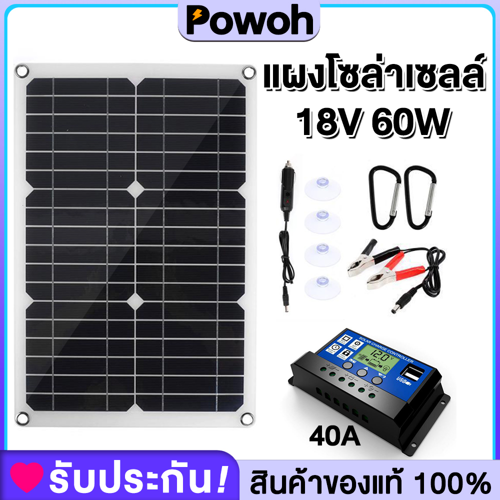 โซล่าเซลล์ แผงโซล่าเซลล์ 18v 60W ชุดนอนนาโซล่าเซลล์ แผง โซล่าเซลล์ พลังแสงอาทิตย์ โชล่าเซลล์ชุดนอนนา ชุดโซล่าเซลล