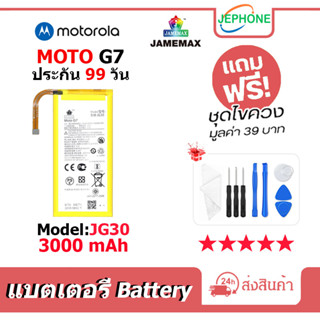 แบตเตอรี่ Battery moto G7 model JG30 คุณภาพสูง แบต (3000mAh)