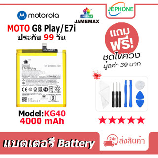 แบตเตอรี่ Battery moto G8 Play/E7i model KG40 คุณภาพสูง แบต (4000mAh)