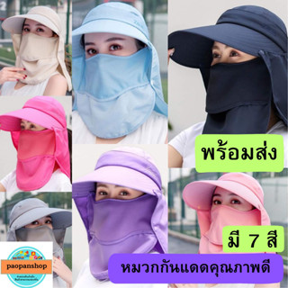 💥 พร้อมส่งในไทย💥  หมวกกันแดดคุณภาพดี กัน UV ใส่สบายกันร้อน