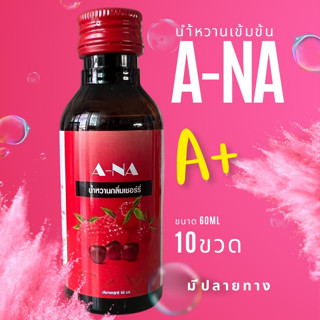 ANA(A+)น้ำหวานเข้มข้นรสราสเบอรี่10ขวด