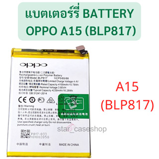 แบตแท้ OPPO A15 (BLP817) สินค้าของแท้ ออริจินอล สินค้าแท้ บริการเก็บเงินปลายทางได้ครับ สินค้าตรงุร่น OPPO A15