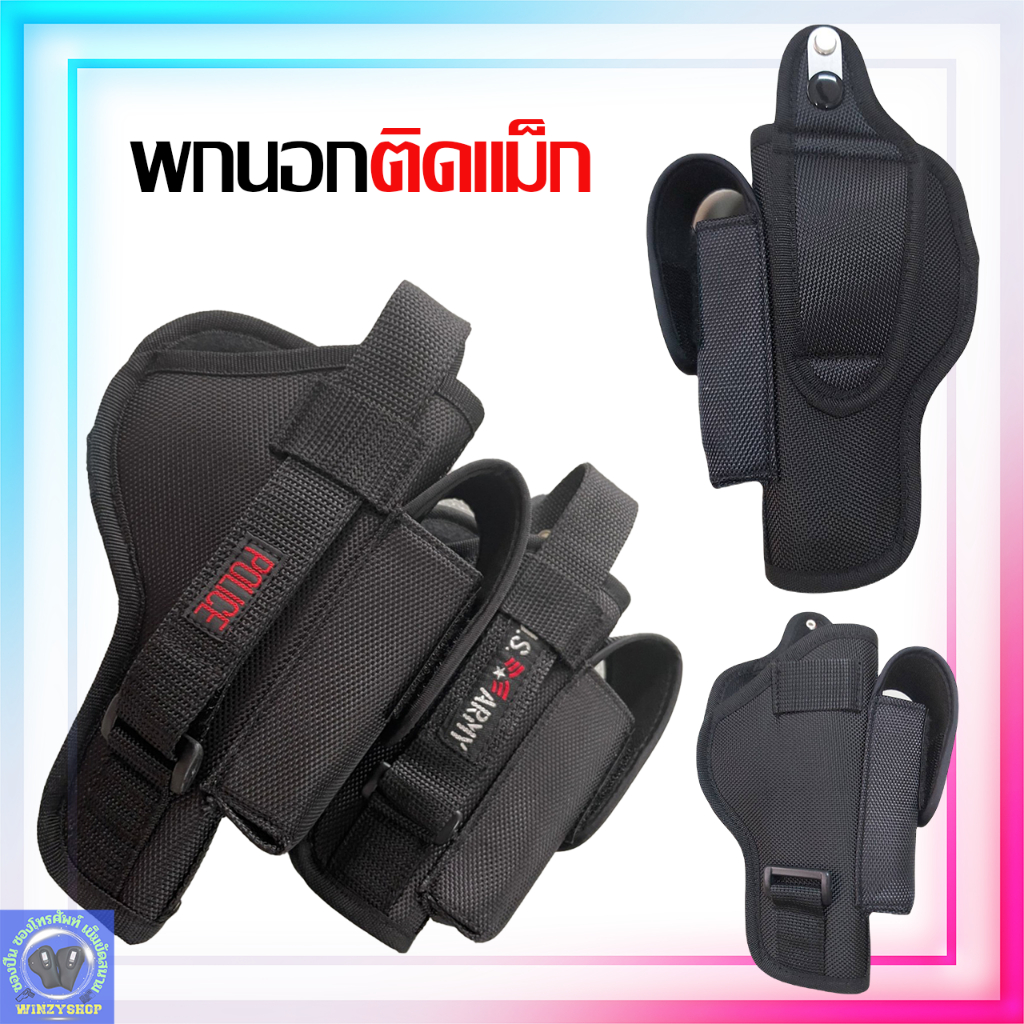 พกนอกติดแม็ก มีป้ายให้เลือกติด มีให้เลือกหลายรุ่น ซ้าย-ขวา 9-11, 357, .38, ซิพ3, Glock19, Glock26 อื