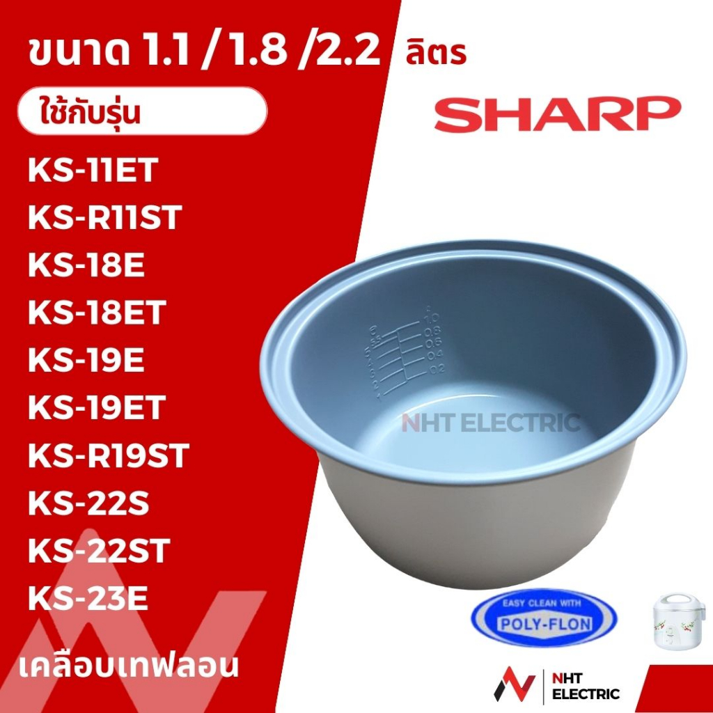 Sharp  อะไหล่หม้อหุงข้าว  หม้อใน รุ่น KS-11E/KS-11ET/KS-R11ST/KS-19E/KS-19ET/KS-18E/KS-23E/KS-R19ST 